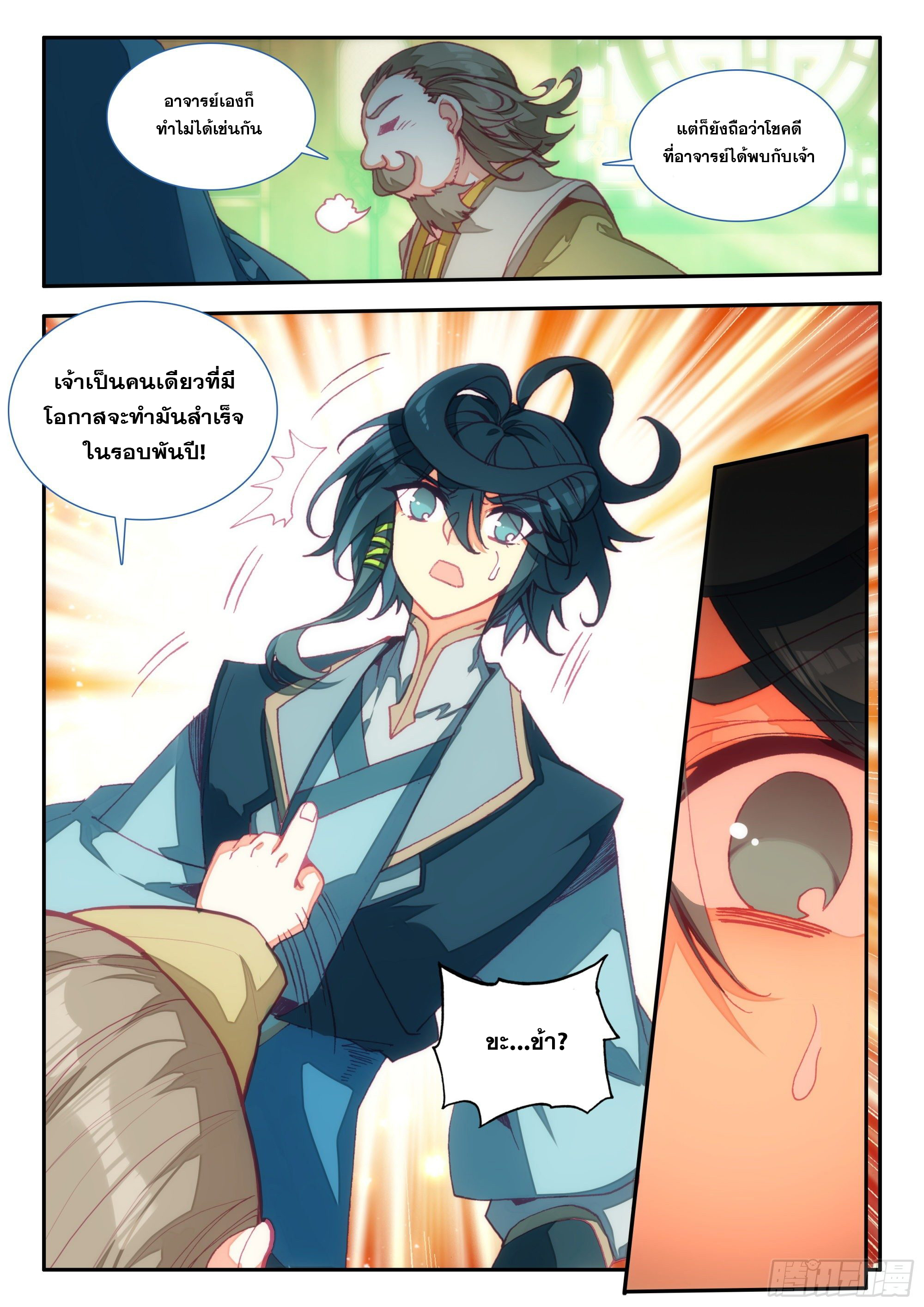 Heavenly jewel change ตอนที่ 74 หน้า 13