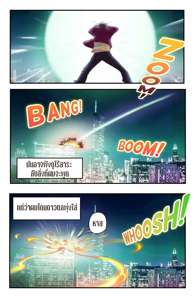 เจียงเฉิน ตอนที่ 2 หน้า 12