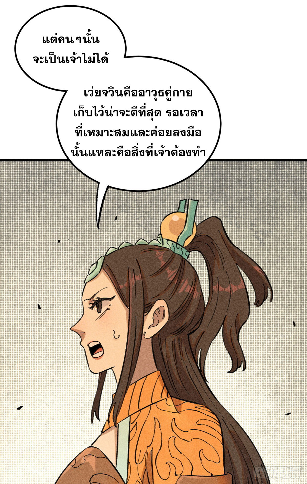 สุภาพชนเว่ยผู้ไม่ยี่หระต่อความตาย ตอนที่ 15 หน้า 20