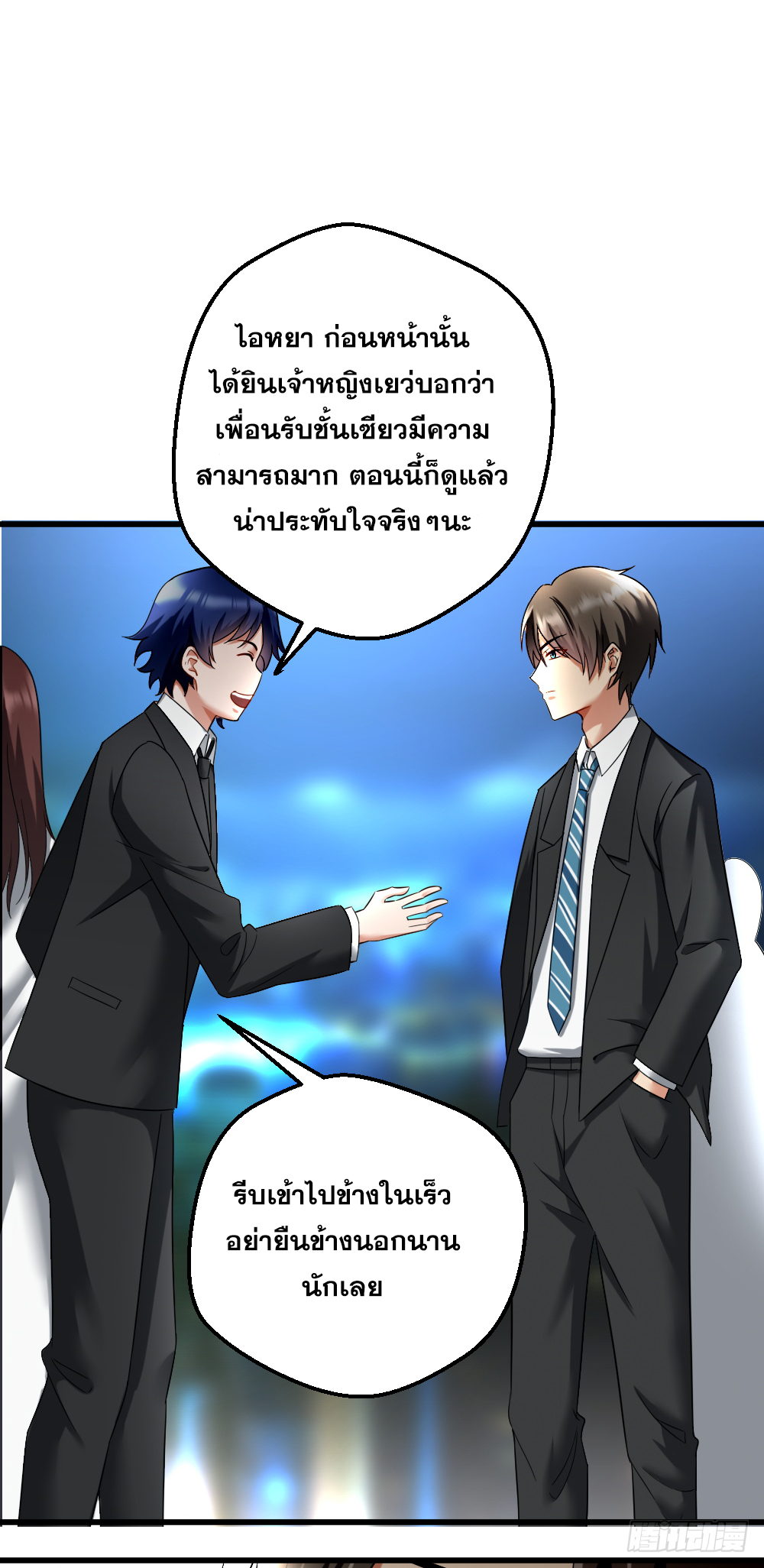 Peerless Genius System(ระบบอัจฉริยะไม่มีใครเหมือน) ตอนที่ 8 หน้า 33