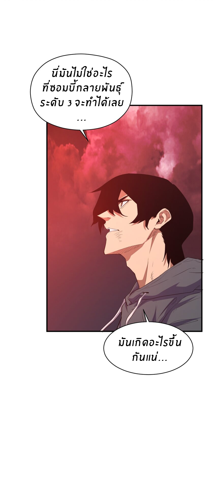 (ทันต้นฉบับ)The catastrophe of the doomsday, the rebirth of me turned the whole family into a boss! ตอนที่ 25 หน้า 26