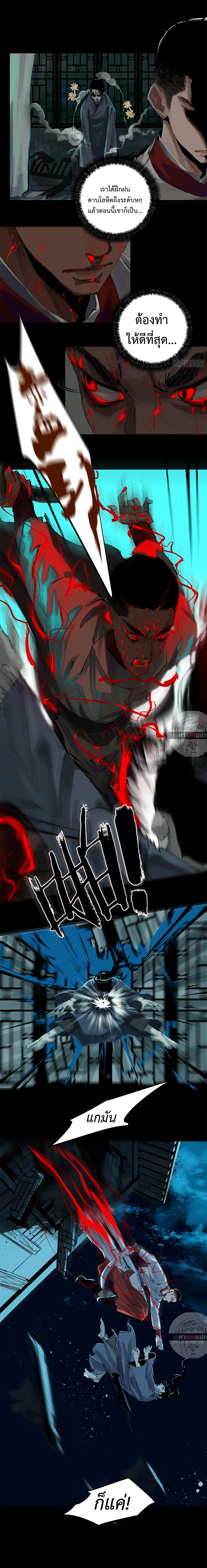 ปราชญ์ผู้ยิ่งใหญ่แห่งราชันย์กระดูกขาว ตอนที่ 11 หน้า 9