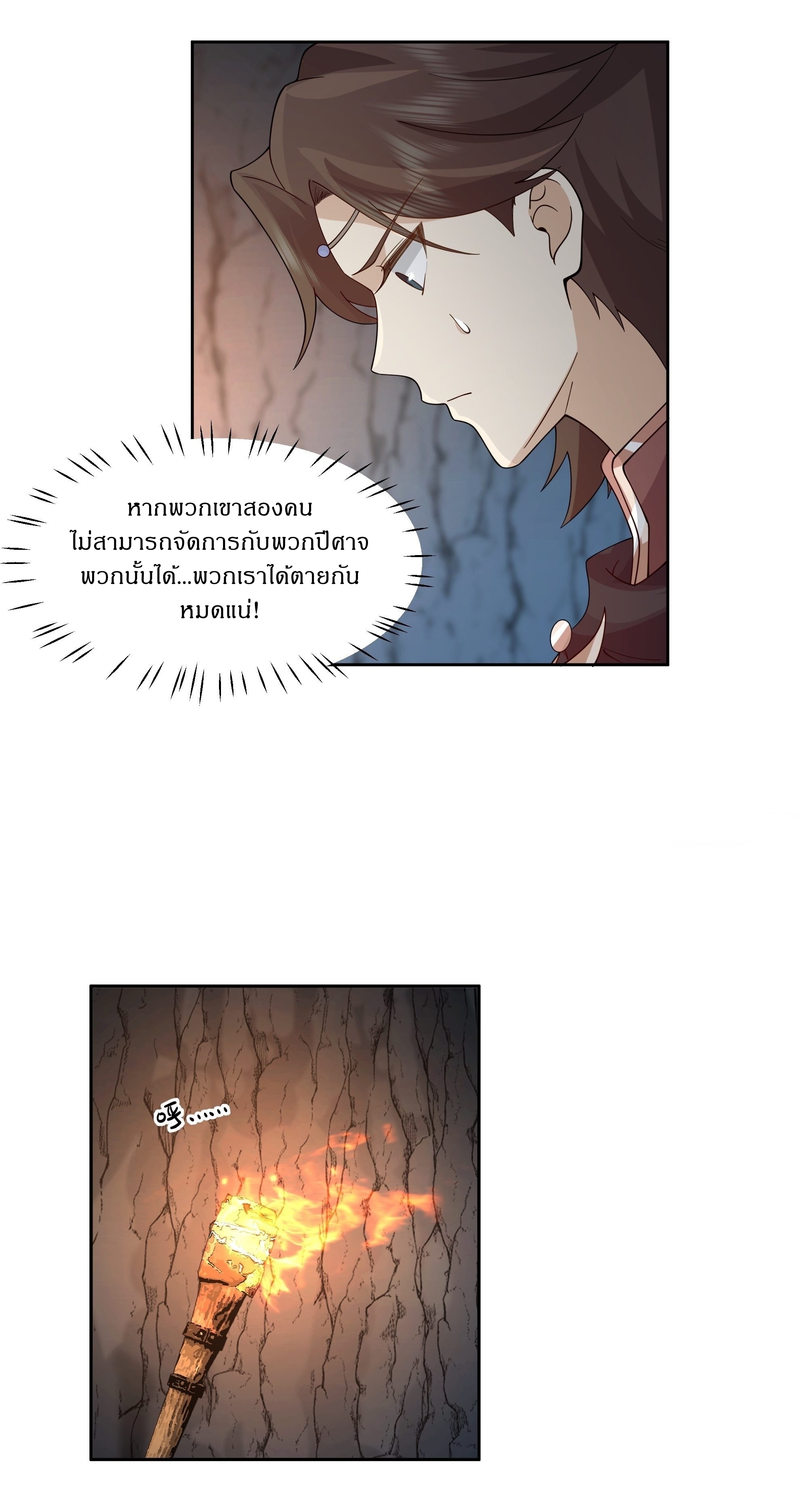 I Will Bury The Gods ข้าจะล้างบางเหล่าทวยเทพ ตอนที่ 26 หน้า 15