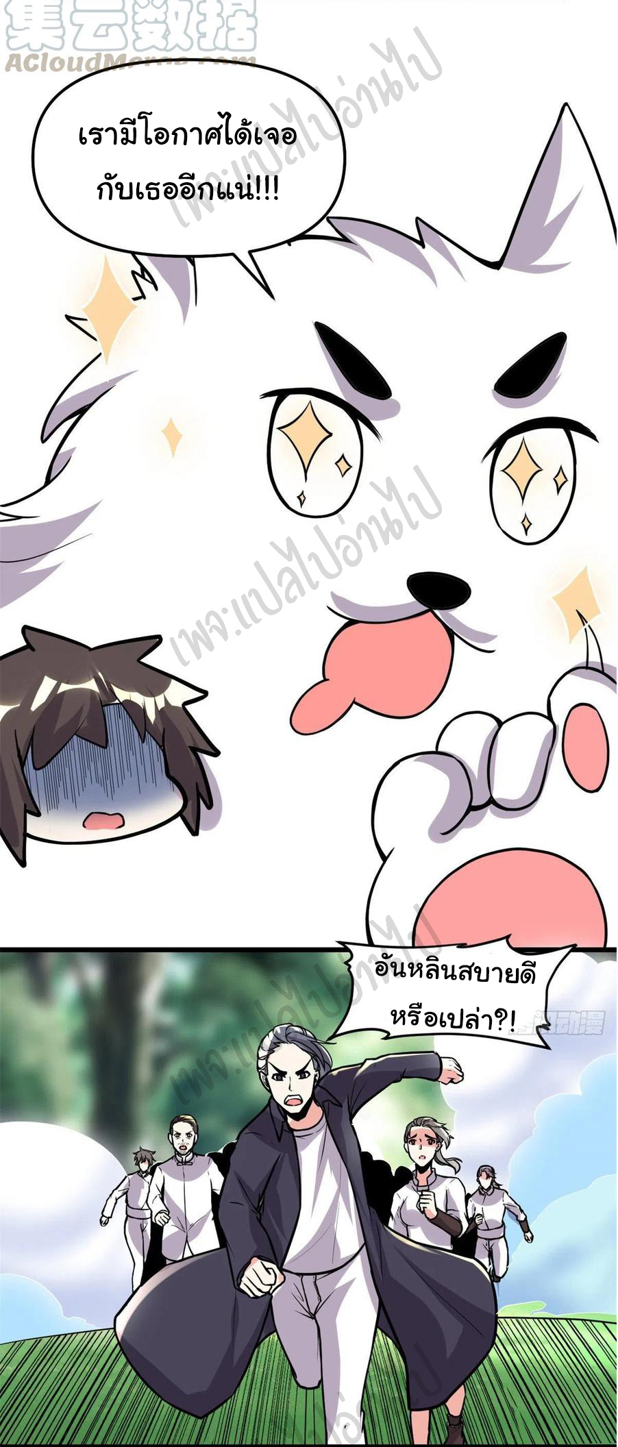 I might be a fake fairy ตอนที่ 194 หน้า 6