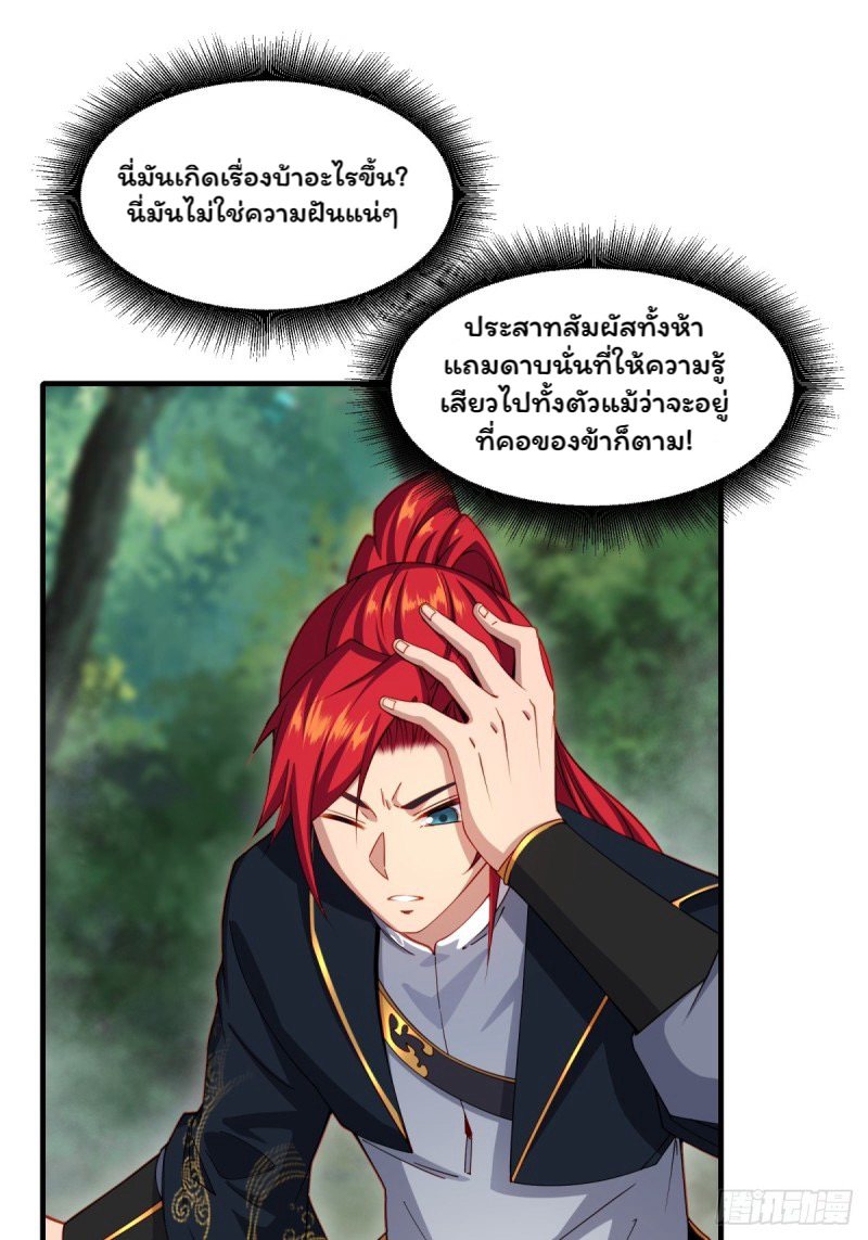 (ซ้ำกับราชันแห่งยุค)ทะลุมิติมาทั้งทีดันกลายเป็นตัวละครสุดแสนจะอาภัพไปเสียได้ ตอนที่ 1 หน้า 28