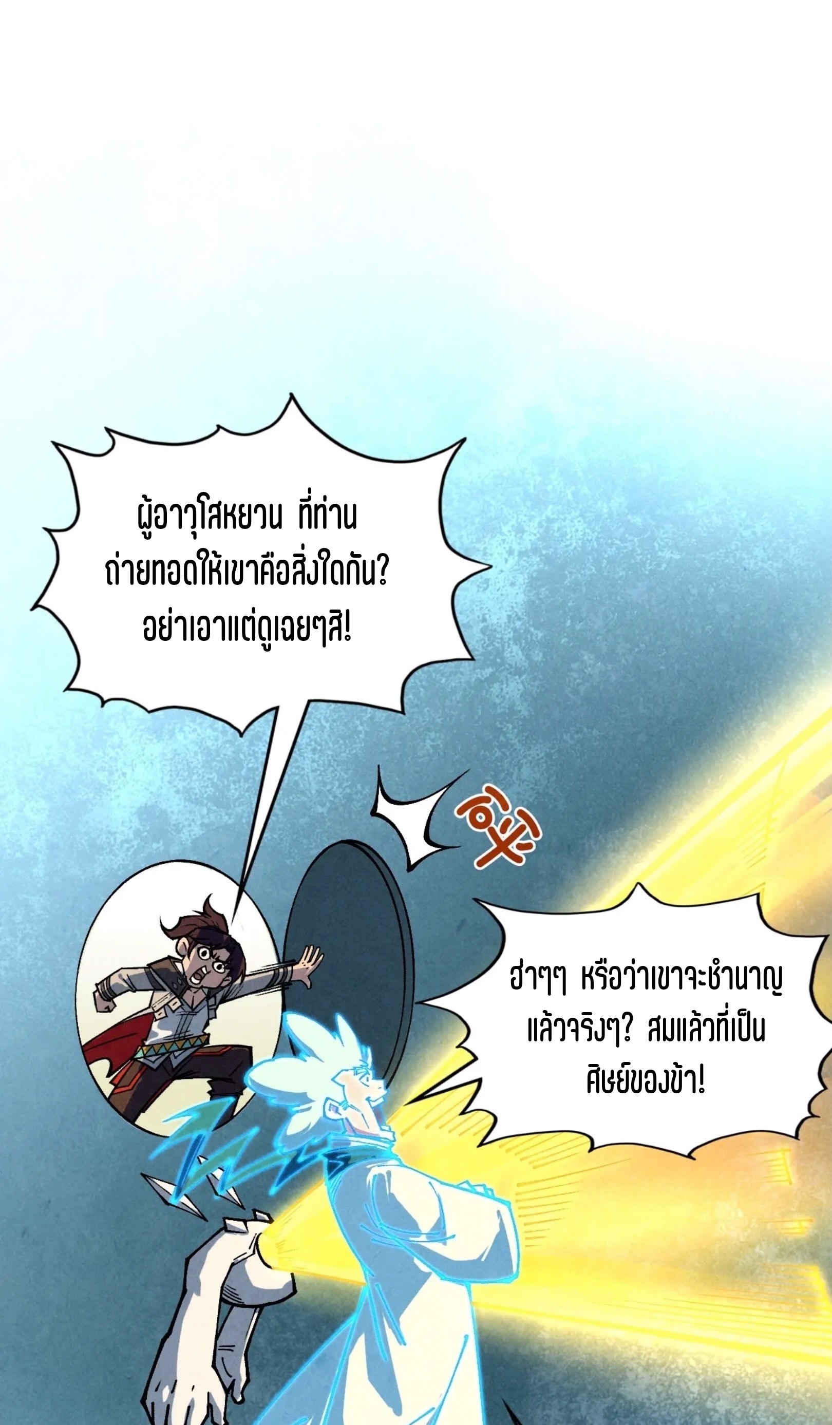 มหาเทพนิรันดร์กาล ตอนที่ 305 หน้า 17
