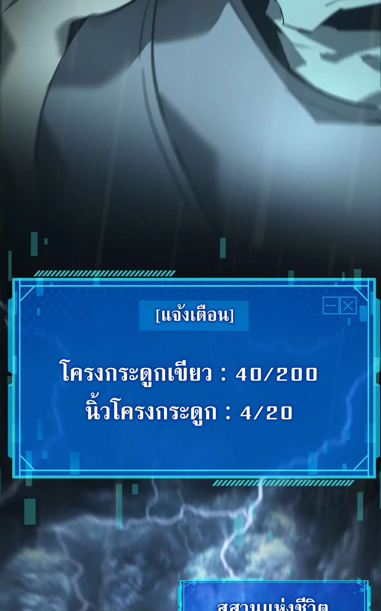 ยอดคน ณ โลกออนไลน์ ตอนที่ 17 หน้า 52