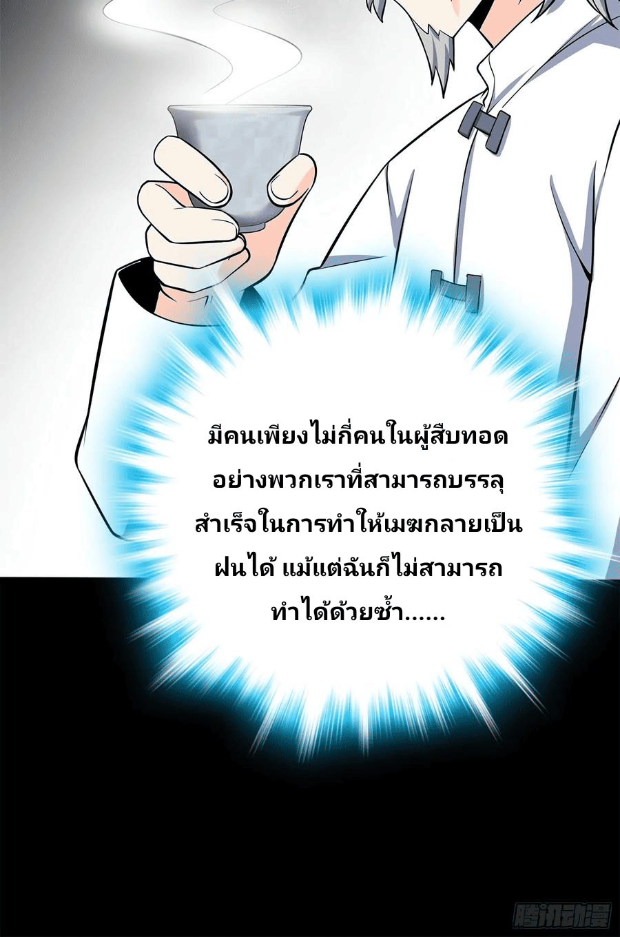 The new life of the Kuan King-ชีวิตใหม่ของราชาจอมกวน ตอนที่ 60 หน้า 34