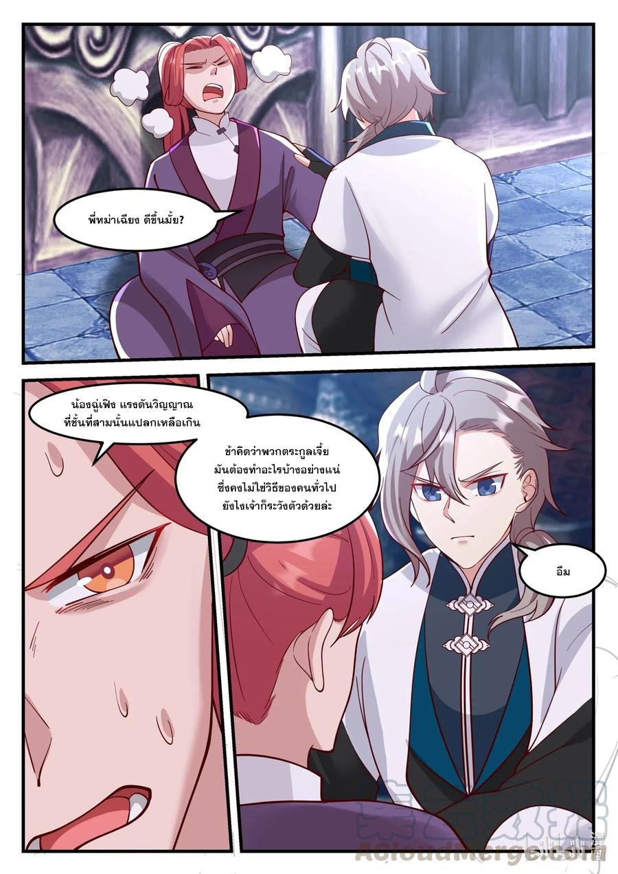 เทพสายฟ้า ราชาสงคราม ตอนที่ 164 หน้า 3