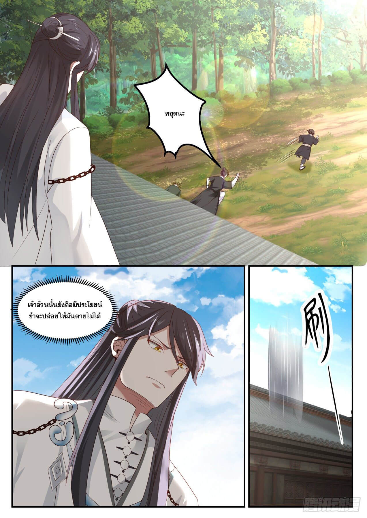 ปฐมบุรุษแห่งยุค (ทันจีน) ตอนที่ 28 หน้า 13