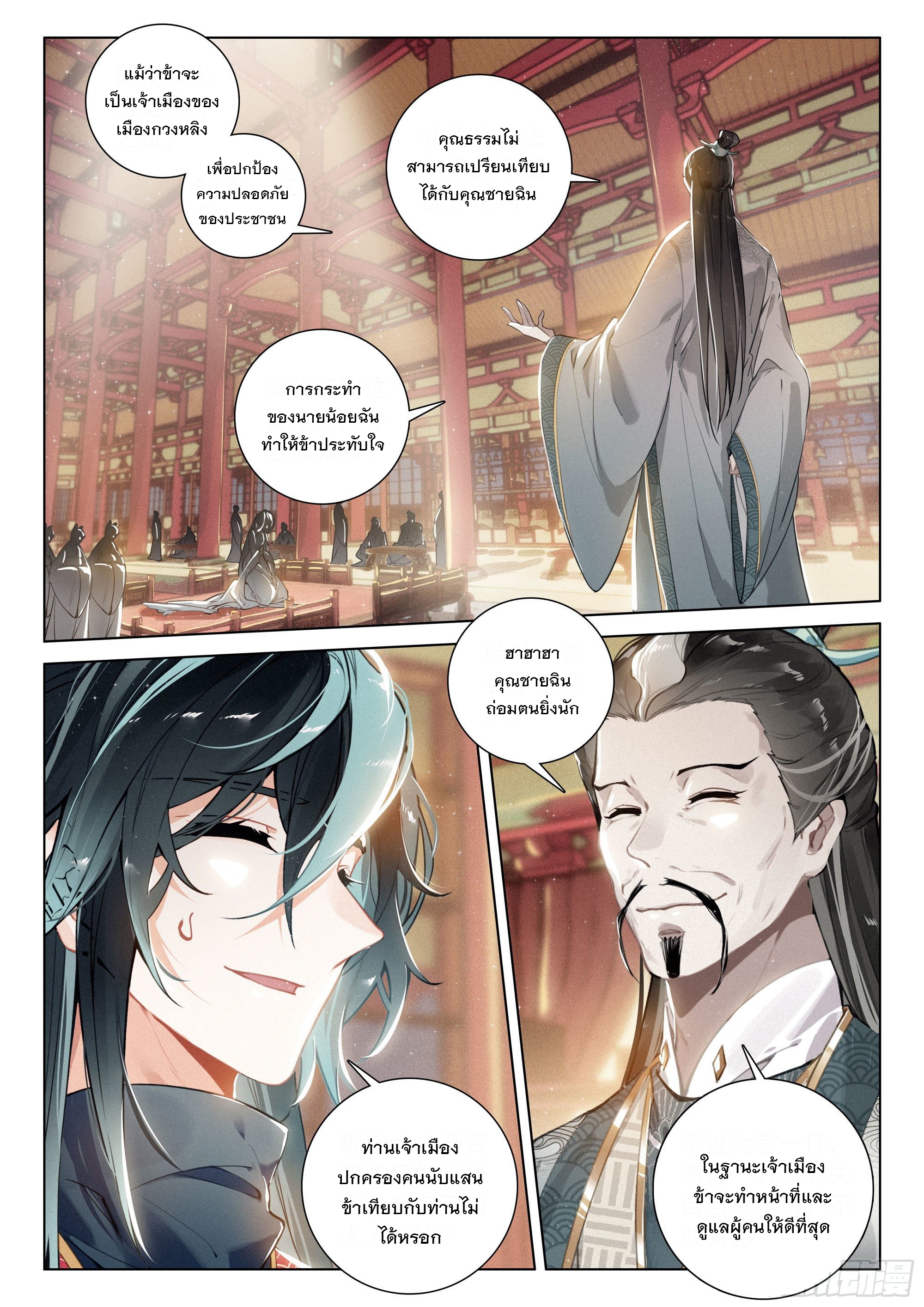 กระบี่เทพพิชิตฟ้า (ชนจีน) ตอนที่ 33 หน้า 21