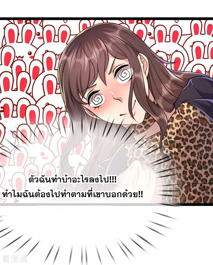 มหาเทพเซียนหมอ ตอนที่ 148 หน้า 10