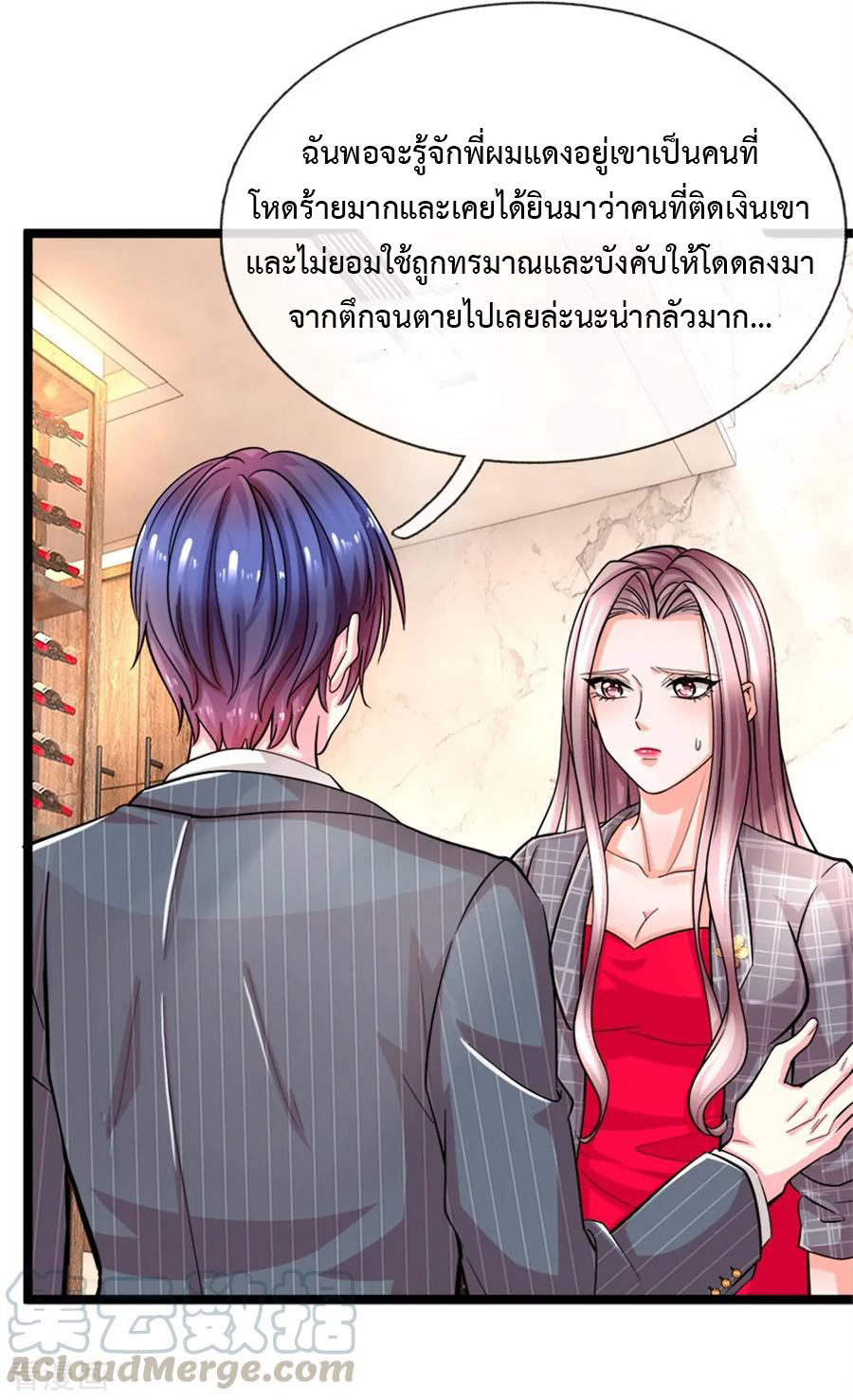 ยอดปรมาจารย์ล้างแค้น ตอนที่ 3 หน้า 19