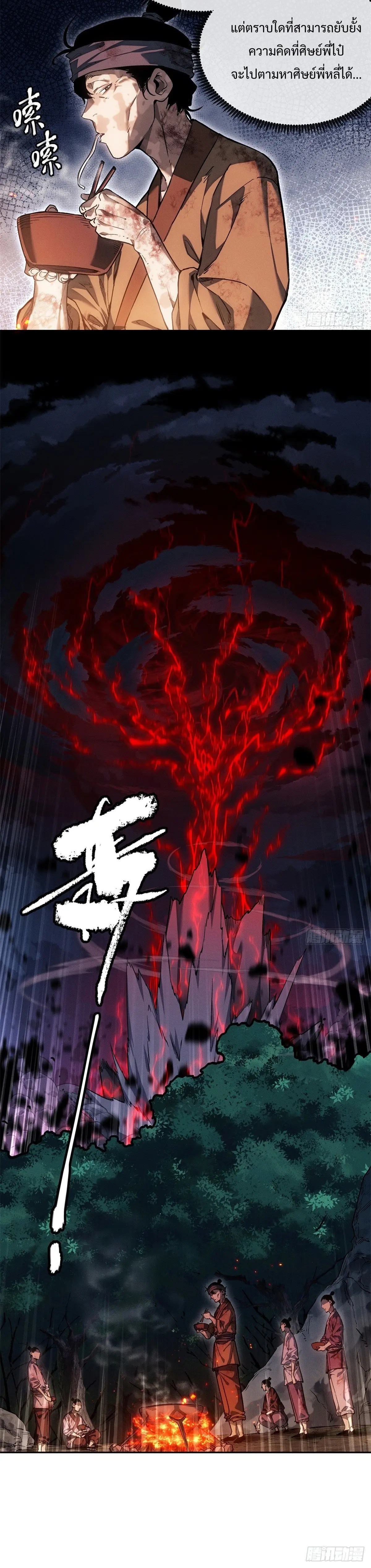 Dao of the Bizarre Immortal เซียนมรรคพิกล คนวิปลาส ตอนที่ 50 หน้า 8