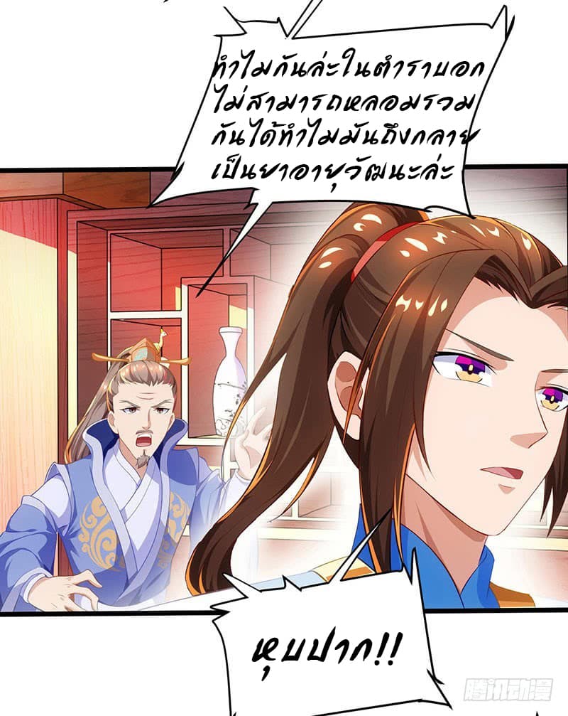 Dominate The Three Realms ตอนที่ 26 หน้า 8