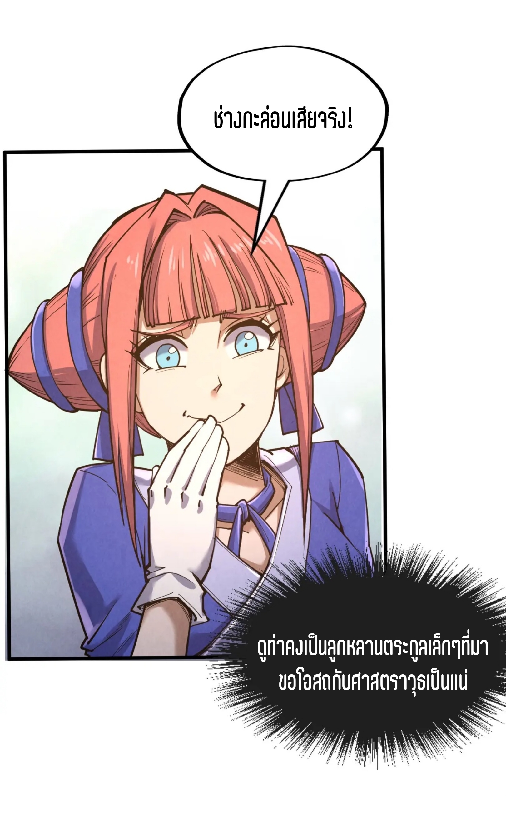 มหาเทพนิรันดร์กาล ตอนที่ 75 หน้า 11