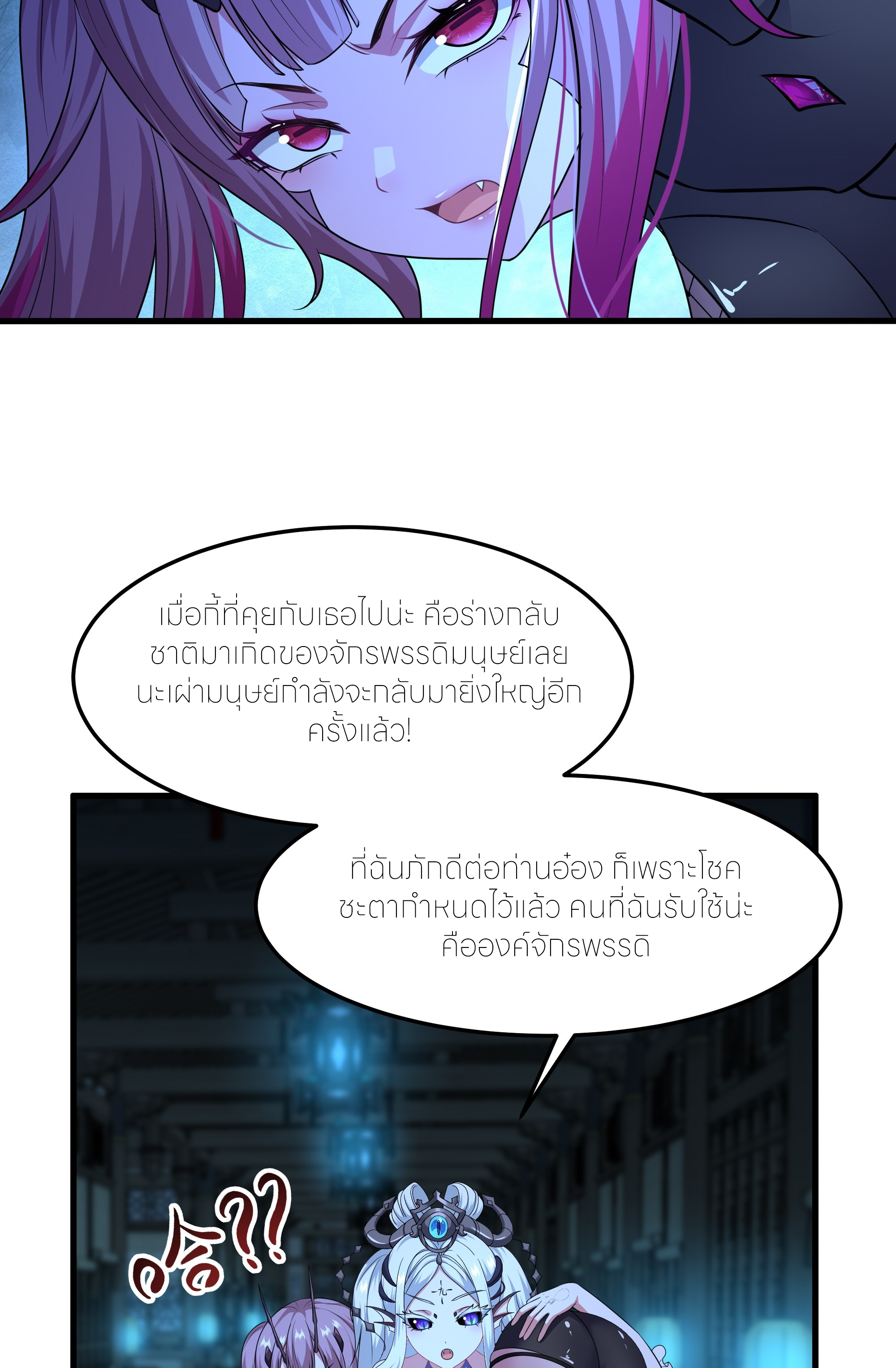 ตายในเกม เกิดใหม่ในร่างราชาปีศาจ ตอนที่ 60 หน้า 8