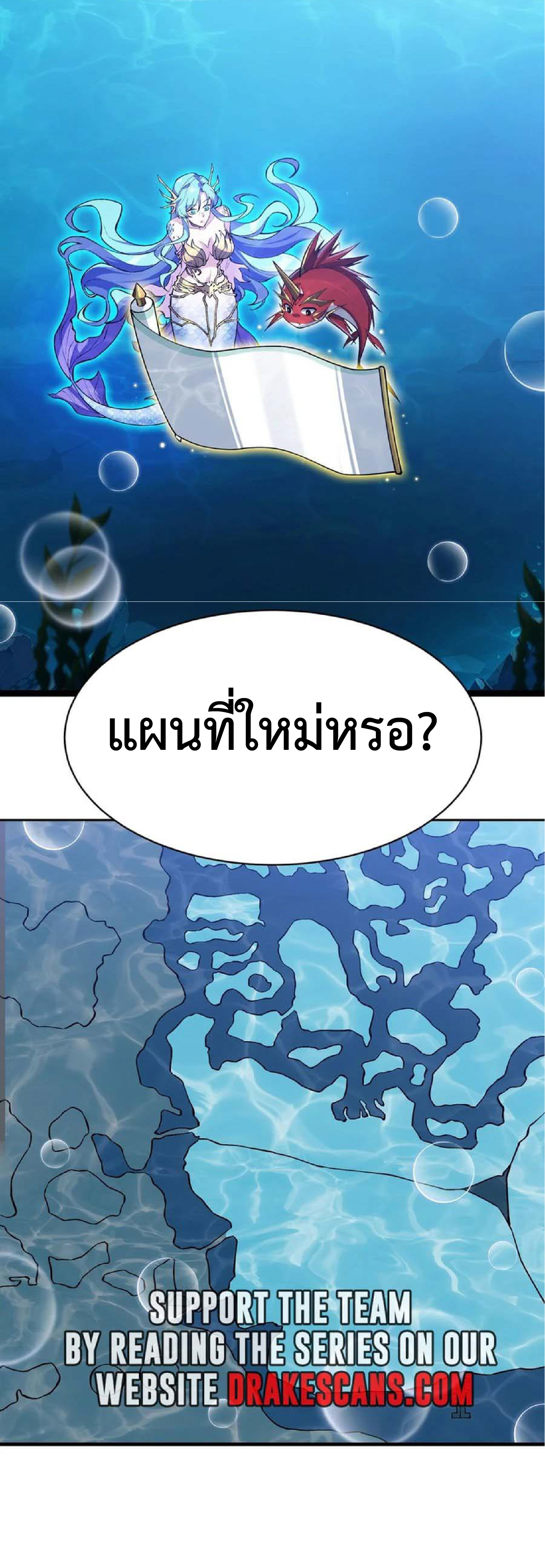 การวิวัฒนาการจากปลาคาร์พสู่มังกร ตอนที่ 14 หน้า 29