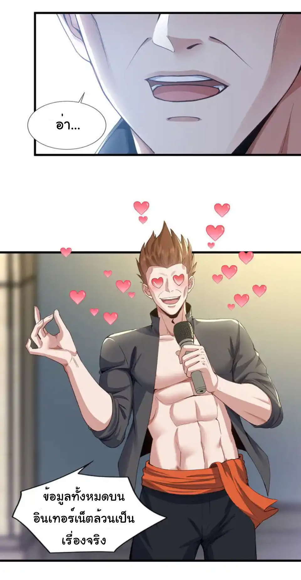 Chu Chen, the trash son-in-law ตอนที่ 109 หน้า 9