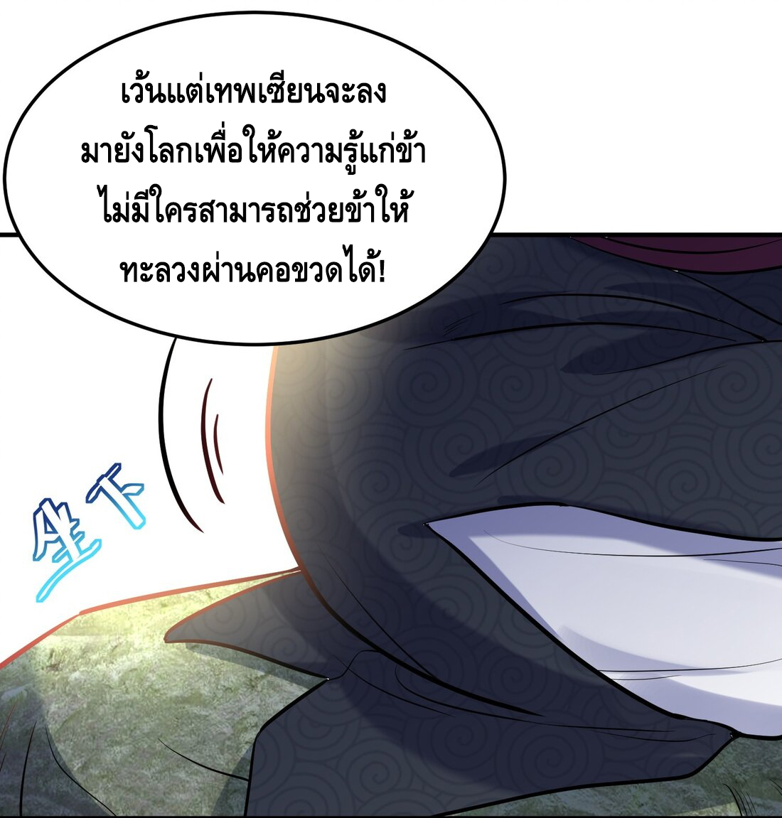 ข้าเป็นเทพเซียนตั้งแต่เมื่อไหร่? ตอนที่ 6 หน้า 7