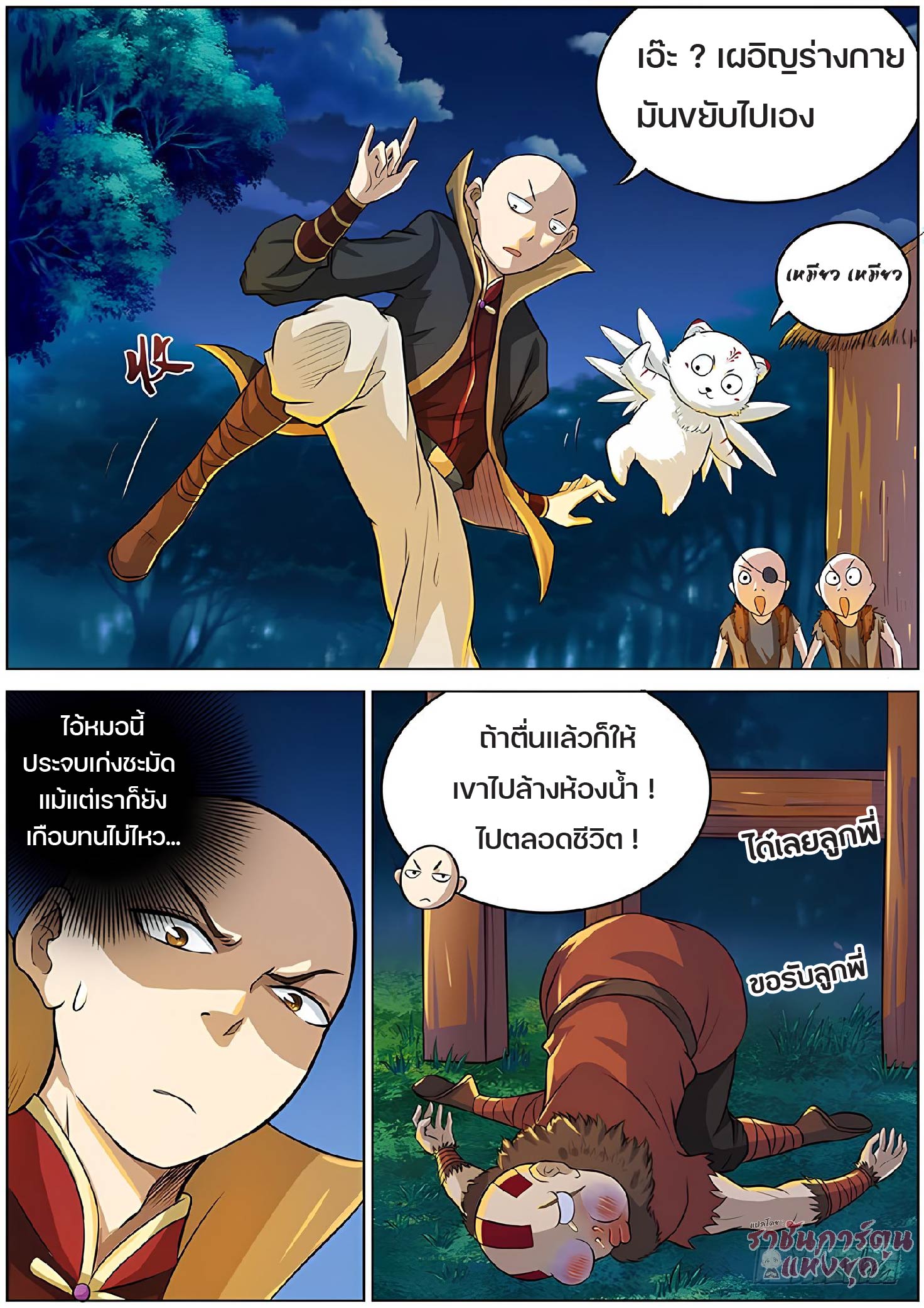 ปรมาจารย์วิญญาณ ตอนที่ 12 หน้า 7