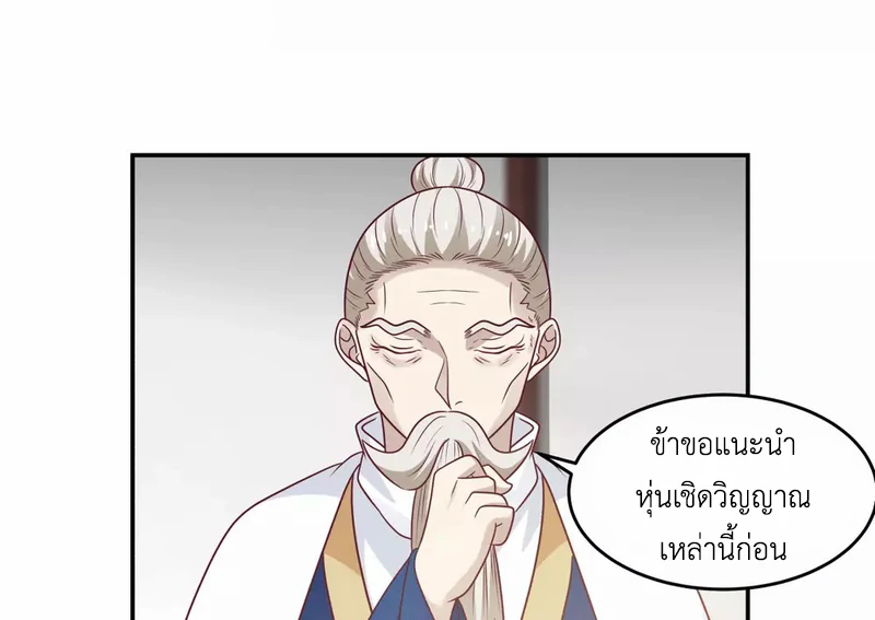 Chaos Alchemist (วิบัติการณ์เทพเซียนโอสถ) ตอนที่ 128 หน้า 12