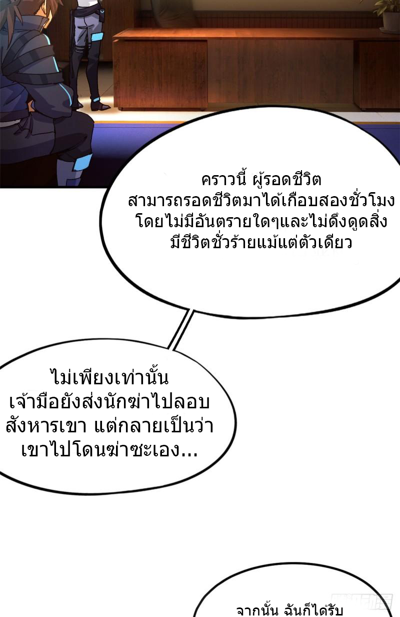 Doomsday Jigsaw Puzzle ตอนที่ 3 หน้า 24