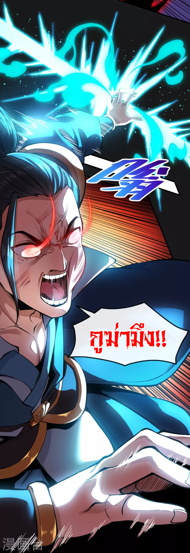 ฉันคือเจ้าแห่งนภา ตอนที่ 6 หน้า 17