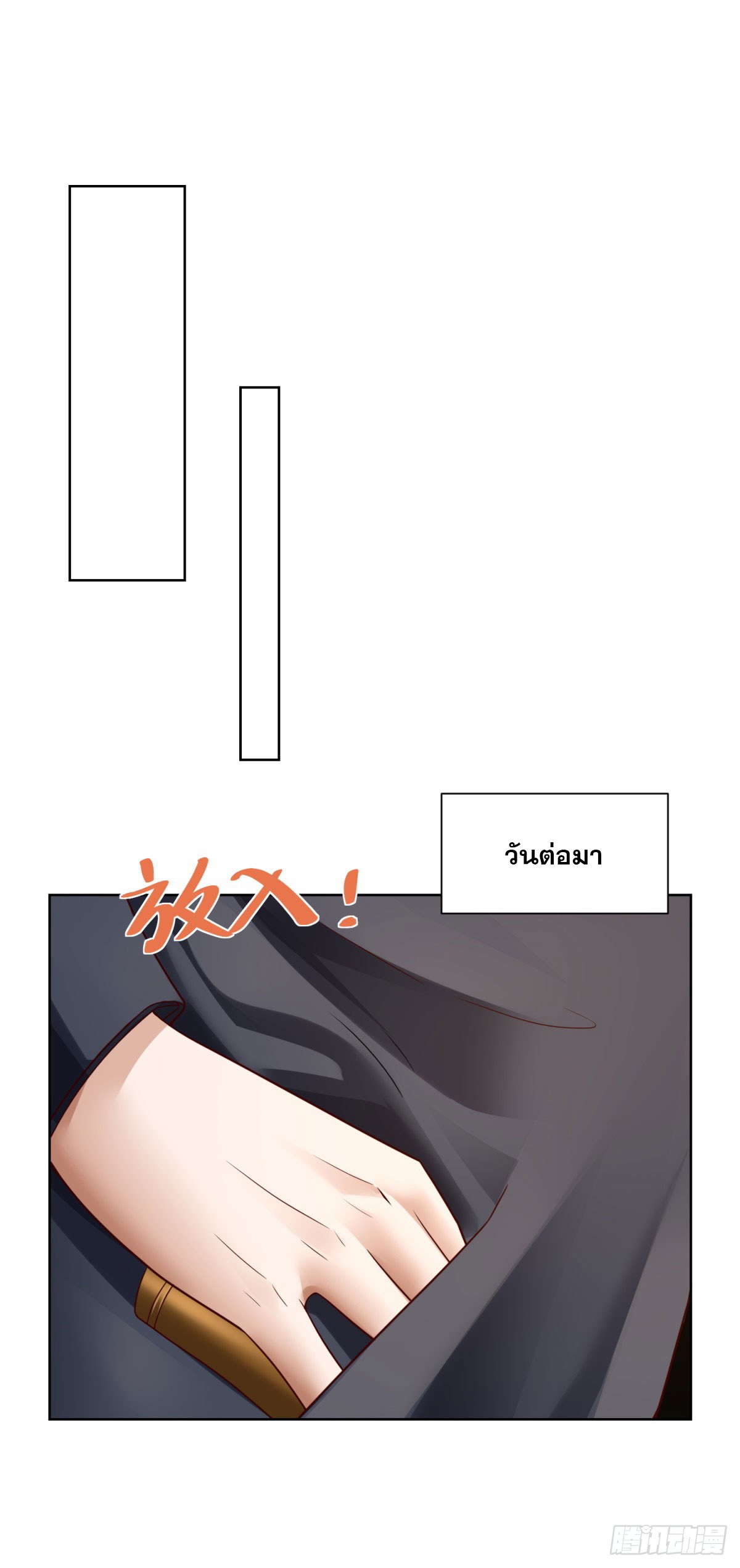 ฉันจะขึ้นไปบนจุดสูงสุดด้วยระบบสัญญาเทพธิดา ตอนที่ 12 หน้า 4