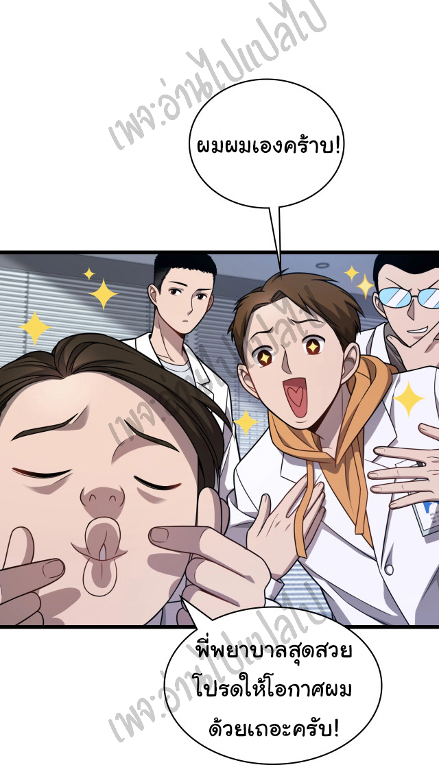 สุดยอดระบบของหมอหลิงหรัน ตอนที่ 4 หน้า 7