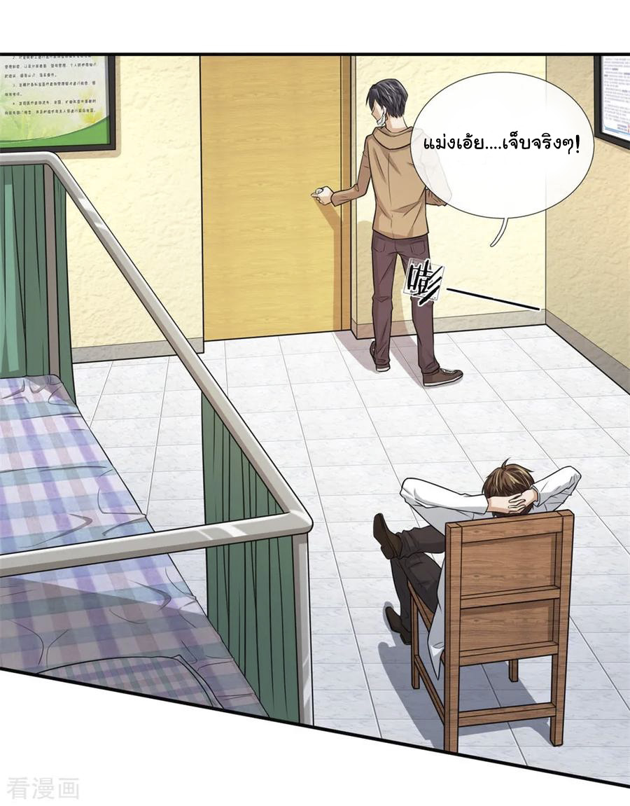 หมอเทพฟ้าประทาน (Super Medical Fairy in The City) จบ ตอนที่ 8 หน้า 6