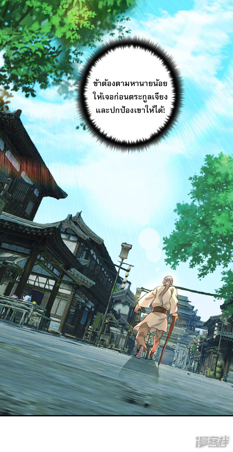 Reversal of god king จอมราชันย์ผงาดโลกันต์ ตอนที่ 41 หน้า 35