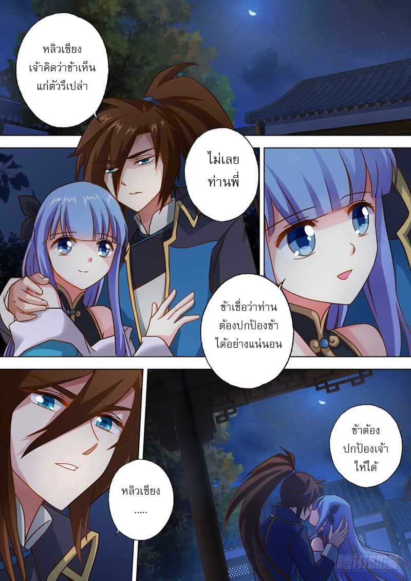 ดาบวิญญาณราชัน spirit sword sovereign ตอนที่ 47 หน้า 4