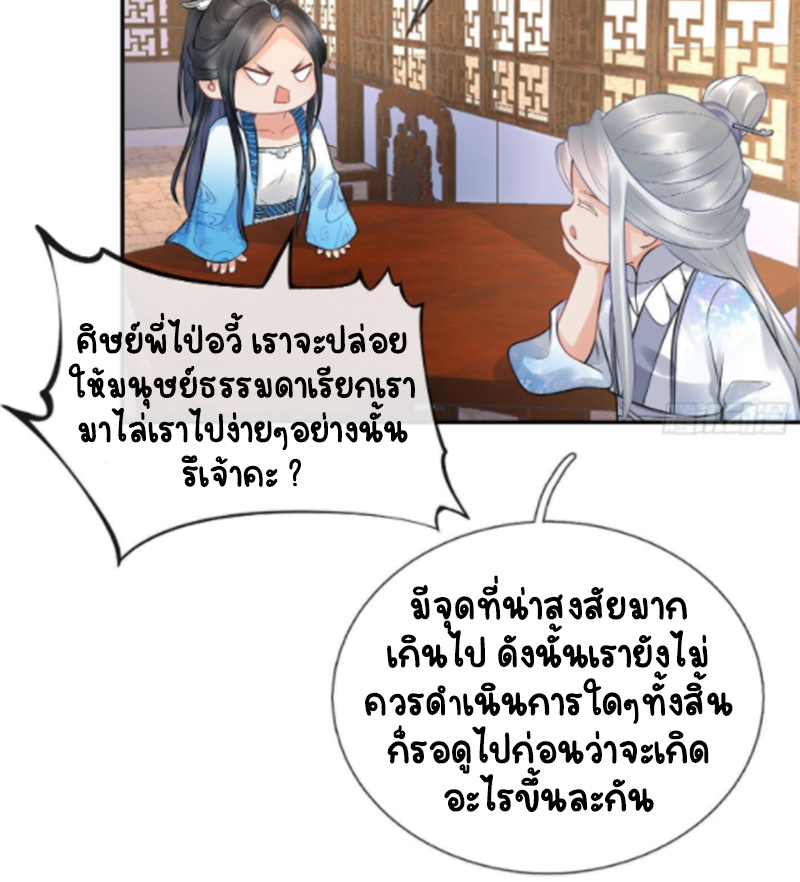 ให้ตายข้าก็จะไม่เป็นอาจารย์ ตอนที่ 61 หน้า 17