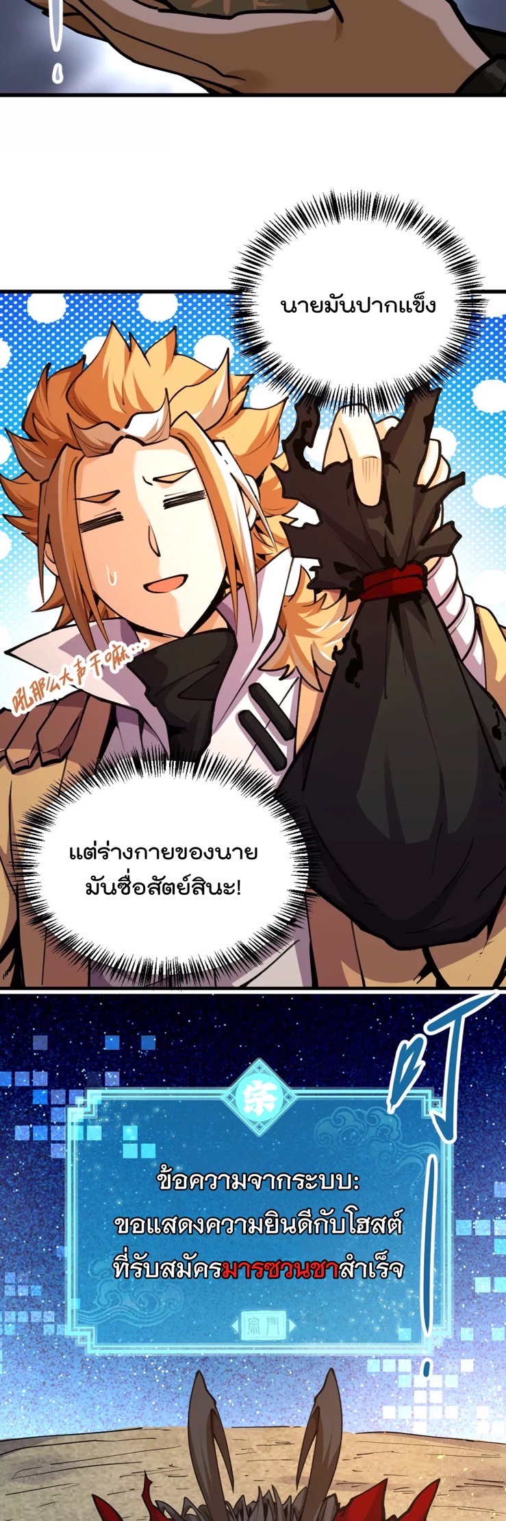 ระบบนิกายที่แข็งแกร่งที่สุด ตอนที่ 9 หน้า 26