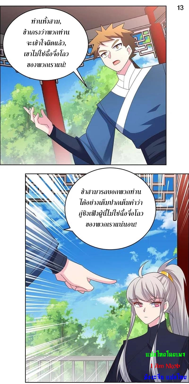 Above All Gods เทพยุทธเหนือเทวะ ตอนที่ 213 หน้า 14