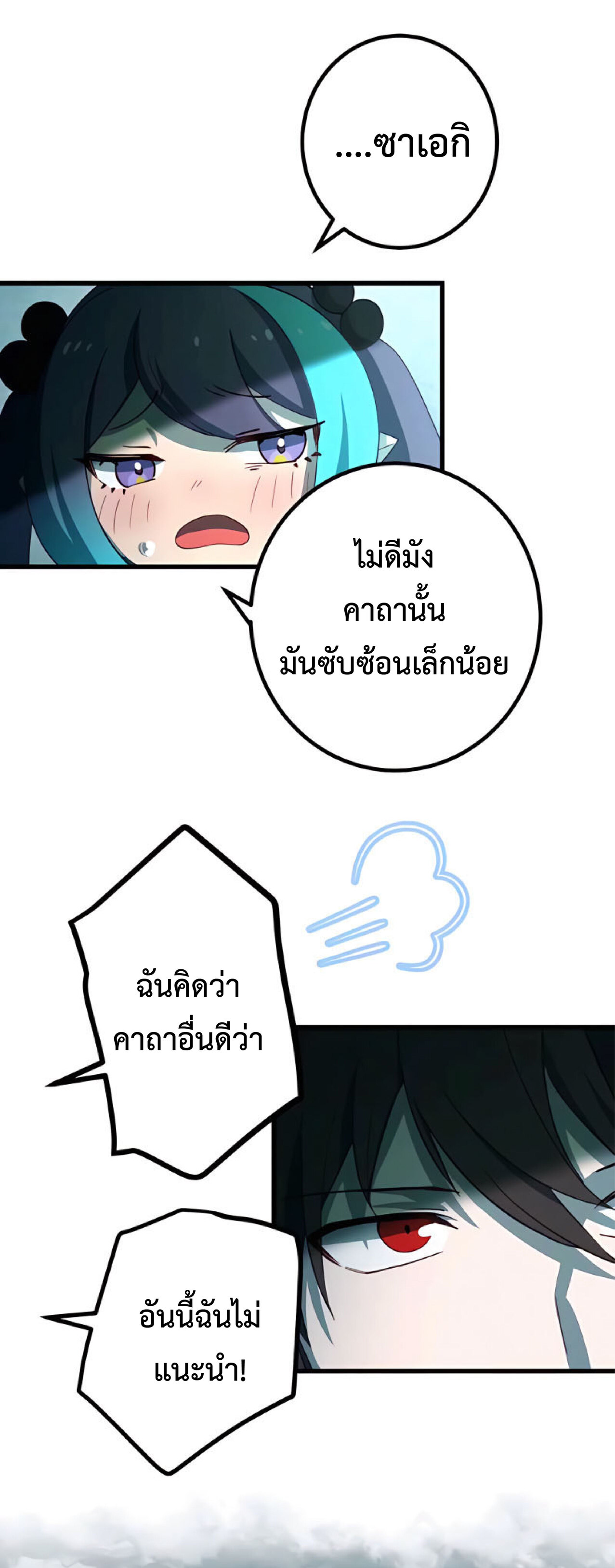 การกลับชาติมาเกิดของจอมเวทย์ต้องห้าม (Reincarnation of the Forbidden Archmage) ตอนที่ 15 หน้า 51