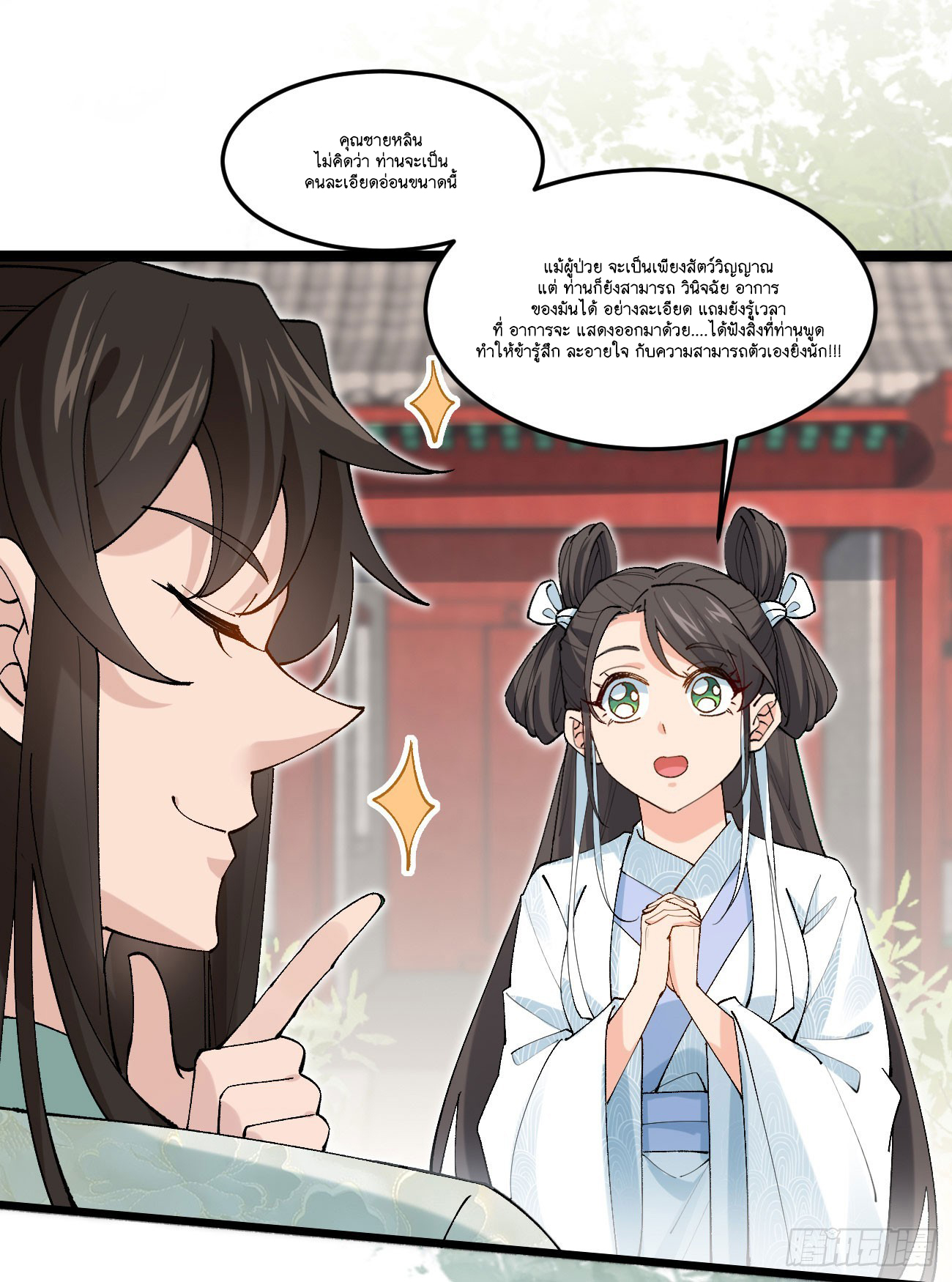 Prince Biexiu ตอนที่ 30 หน้า 14