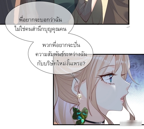 ดาราสาวเจ้าเสน่ห์กับนายเย็นชา ตอนที่ 14 หน้า 16
