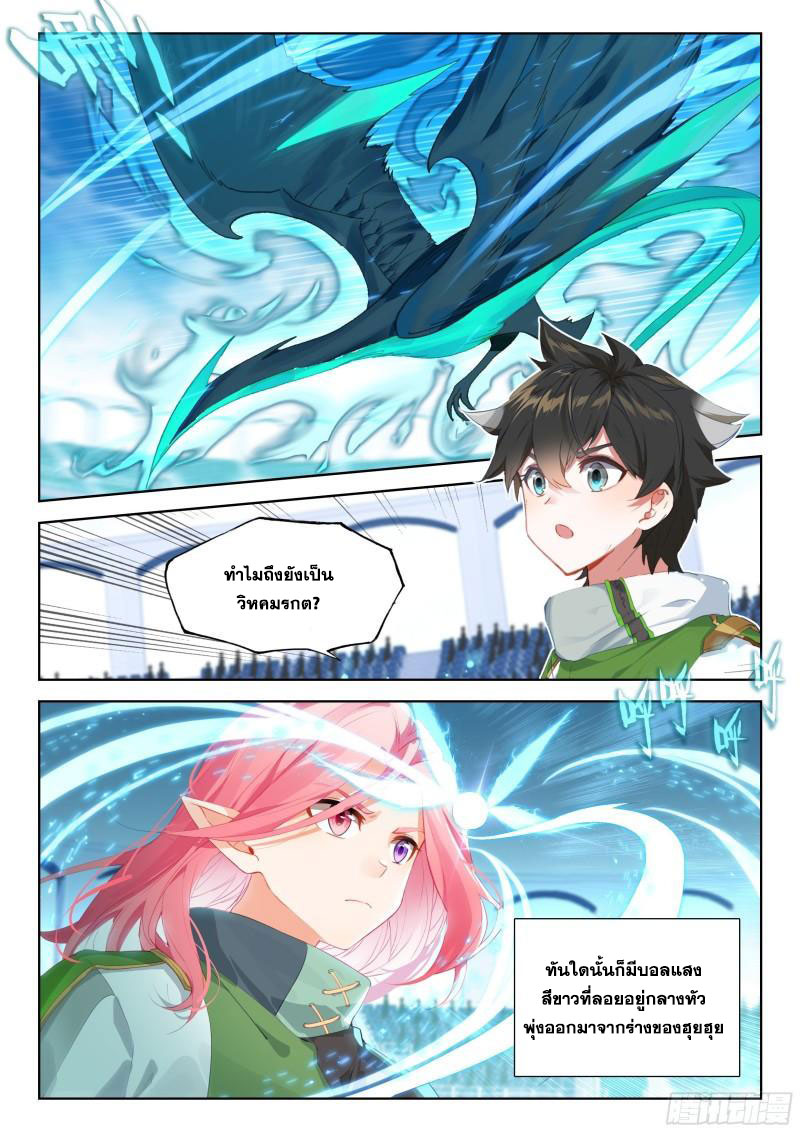 Soul Land IV – The Ultimate Combat มหาศึกการต่อสู้ ตอนที่ 235 หน้า 9