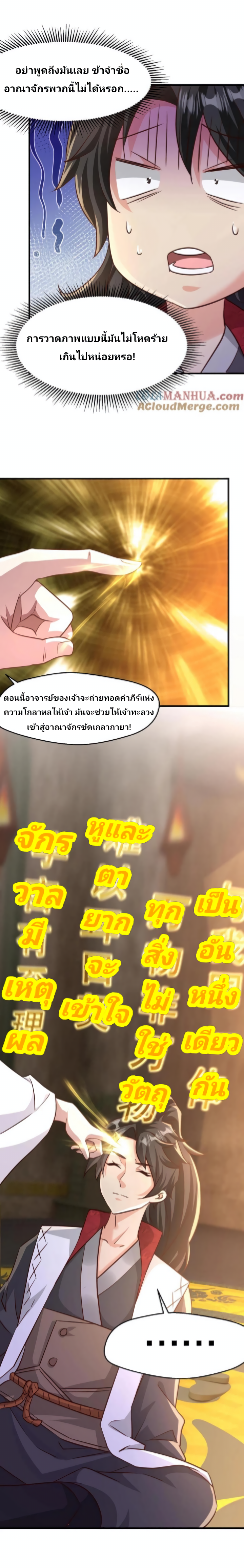 i can infinite epiphany ระบบศักดิ์สิทธิ์ ข้าสามารถตรัสรู้ได้ไม่มีที่สิ้นสุด ตอนที่ 3 หน้า 11