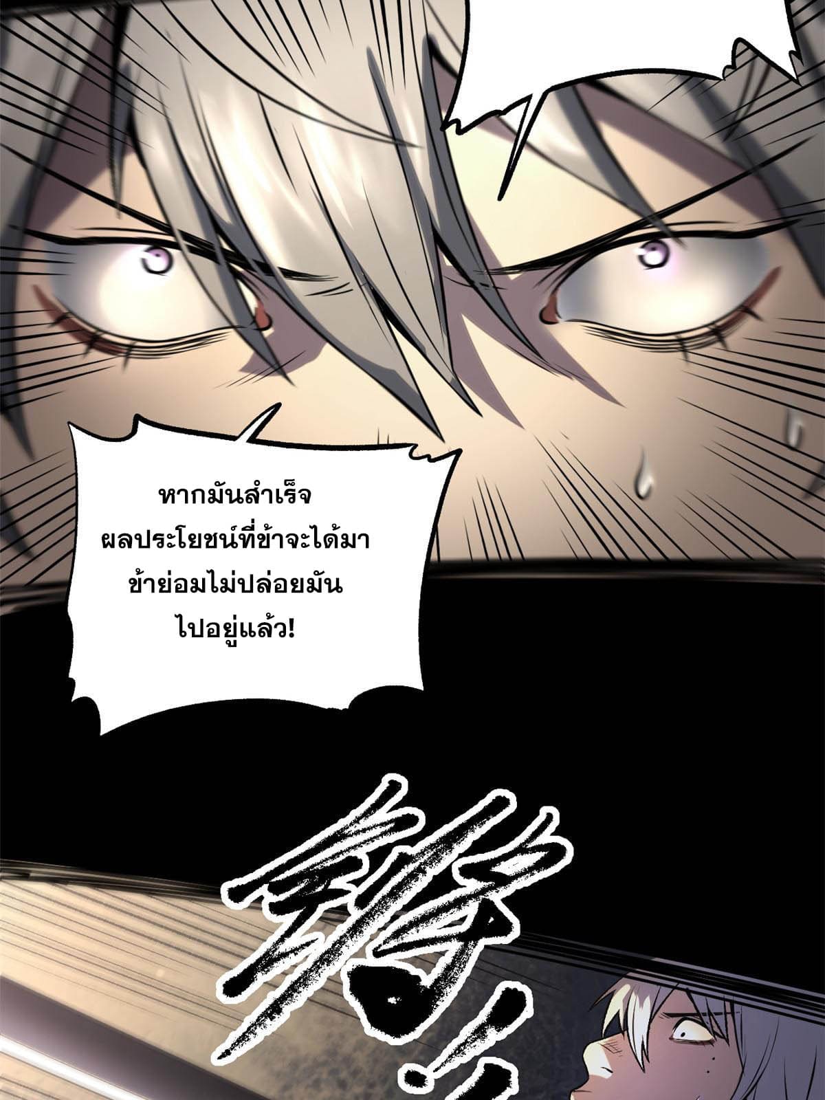 สายลับคนแรกในประวัติศาสตร์ ตอนที่ 17 หน้า 14