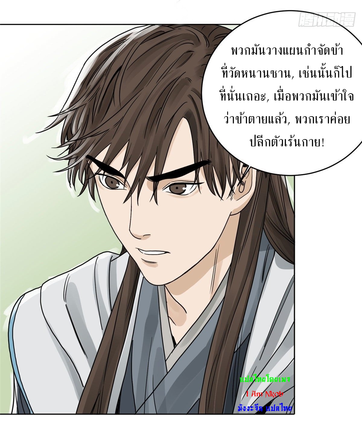 Dao Jun จ้าวแห่งมรรคา ตอนที่ 12 หน้า 25