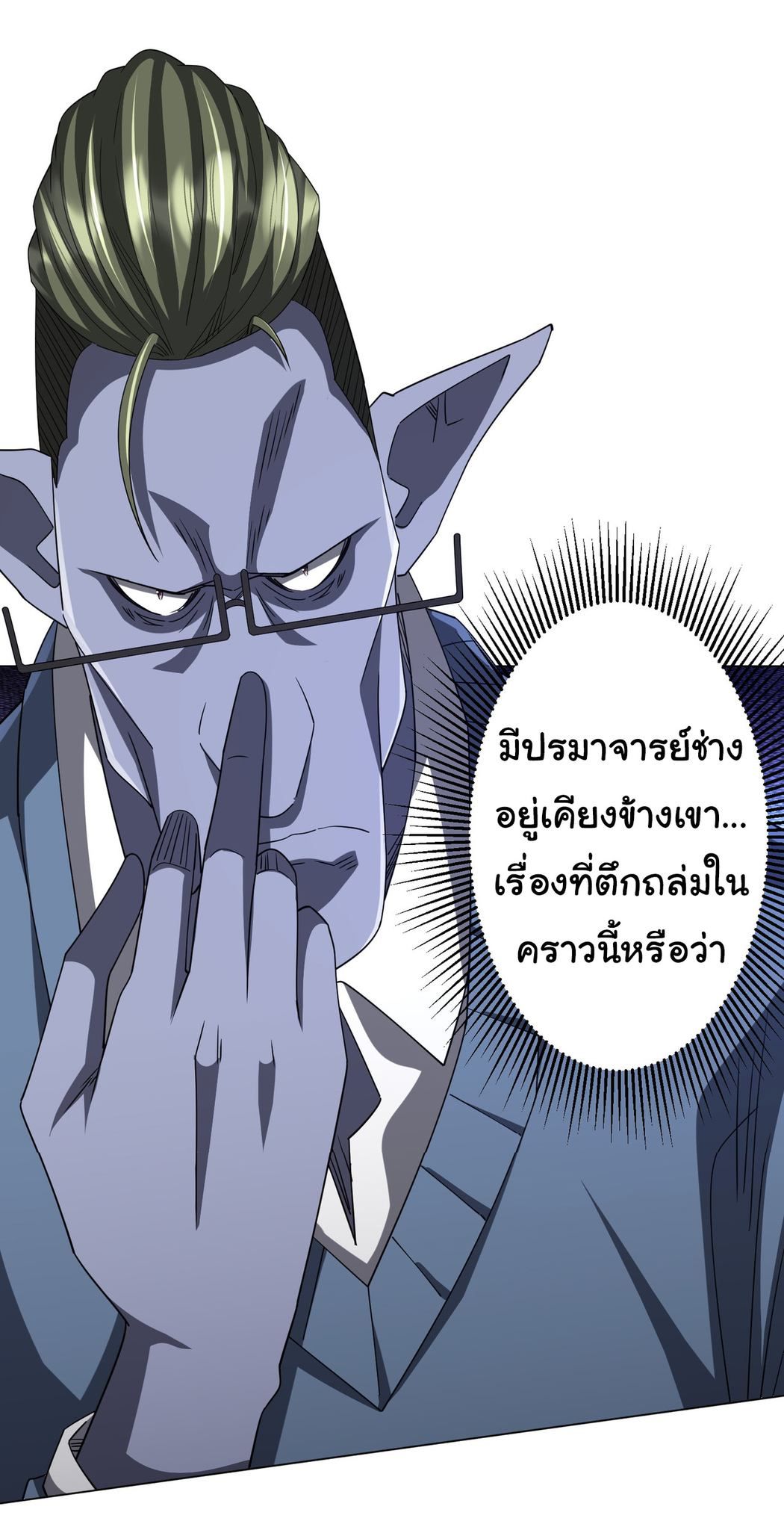 Start with trillions of coins ตอนที่ 99 หน้า 13