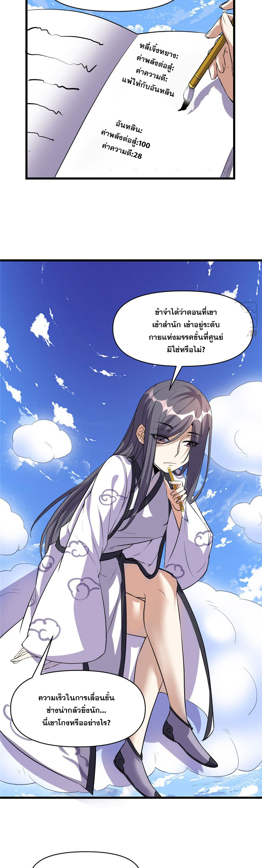 นี่น่ะหรือ....ระบบบำเพ็ญเซียน? ตอนที่ 22 หน้า 8