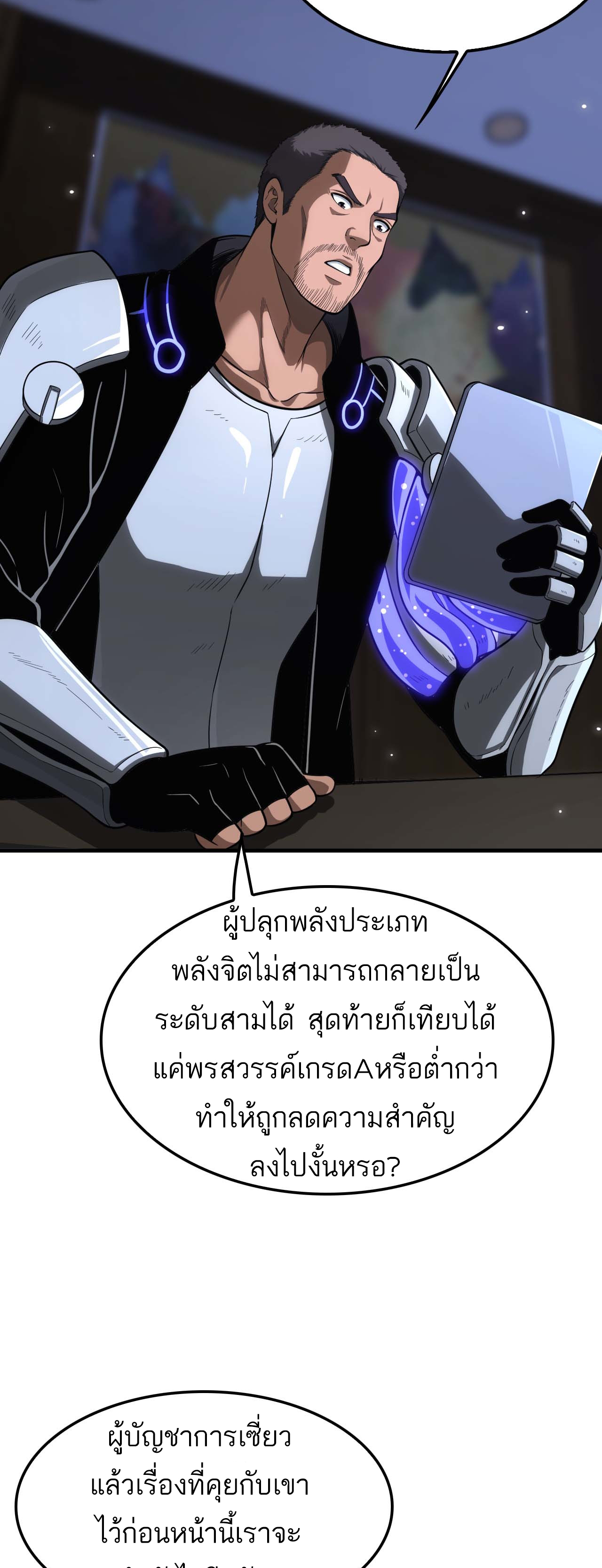 ระบบดาบพระเจ้าวันสิ้นโลก Doomsday Sword God ตอนที่ 5 หน้า 23