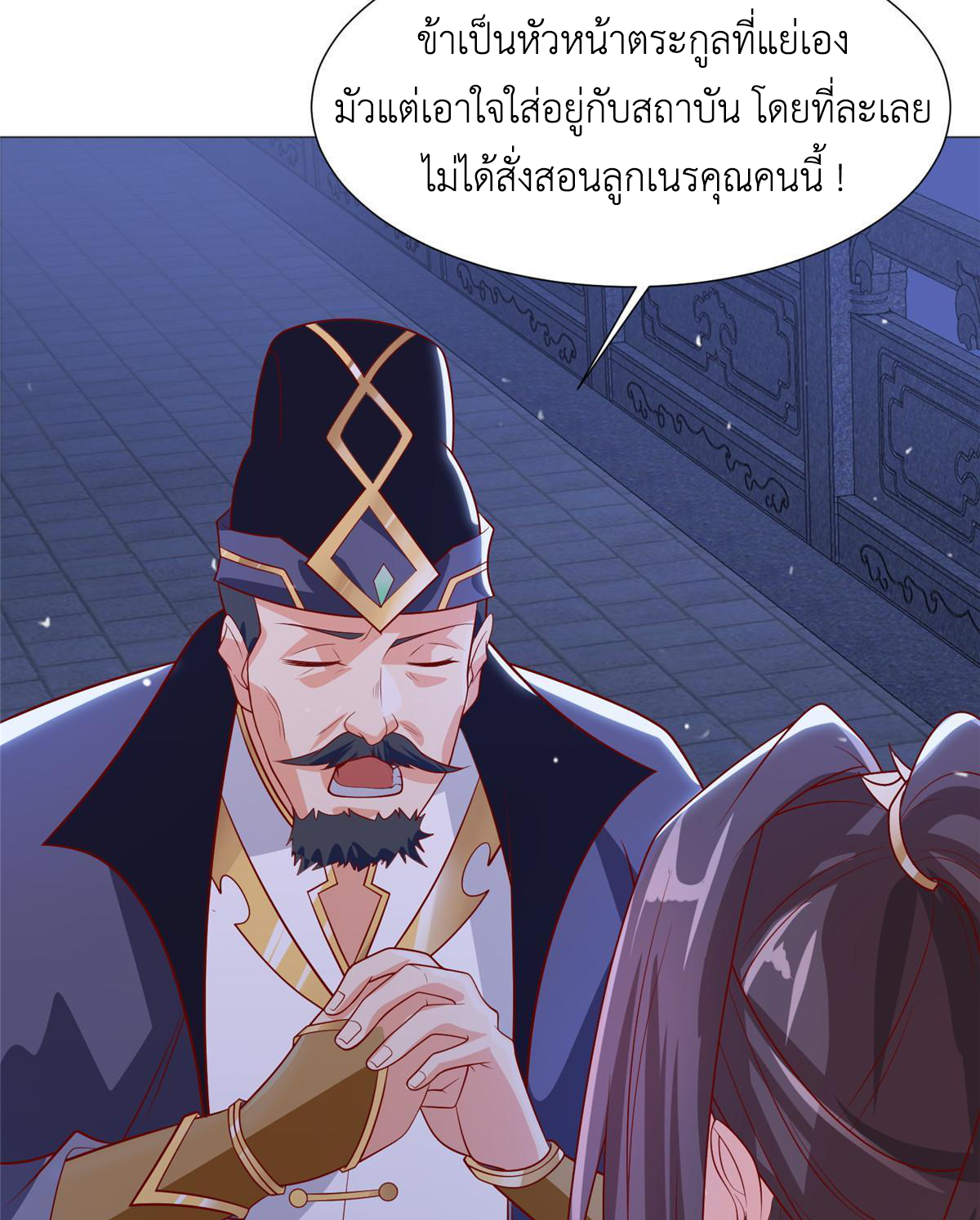 (ชนจีน) Dragon Master (จูหมิง นักรบเซียนมังกร) ตอนที่ 203 หน้า 41