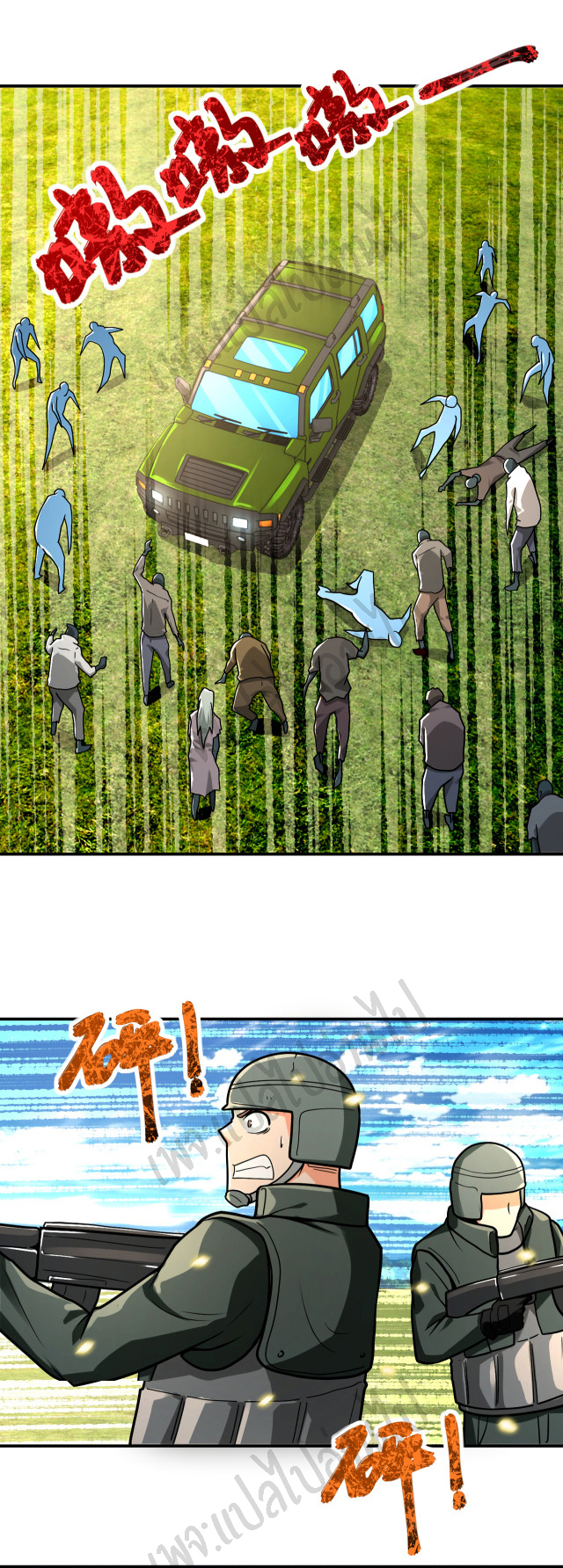 Apocalyptic Super System ตอนที่ 238 หน้า 7