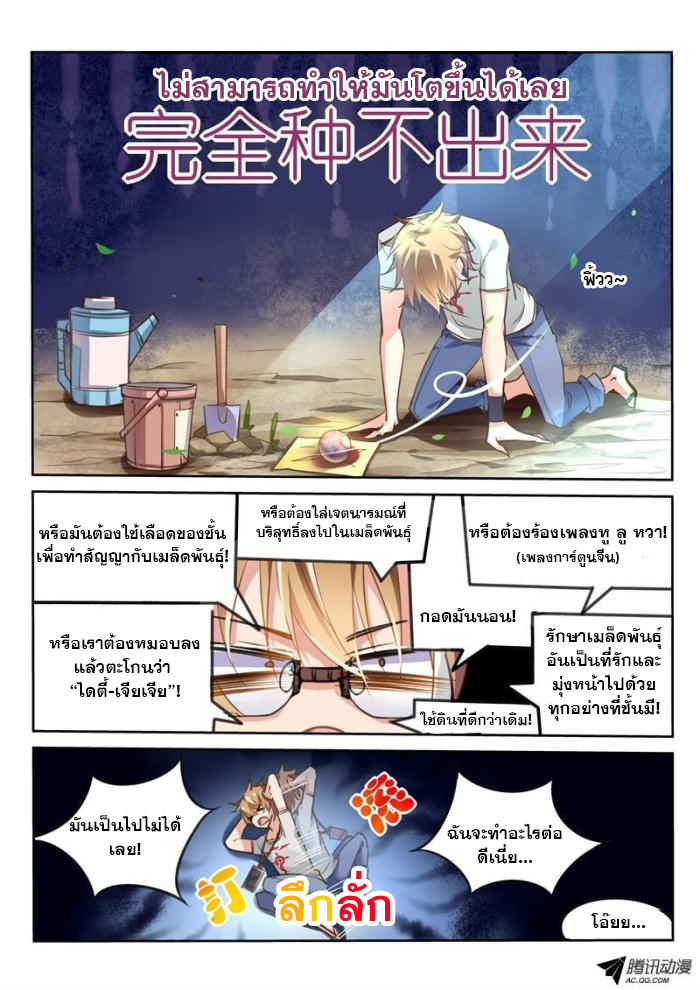 Demon Spirit Seed Manual ตอนที่ 6 หน้า 8