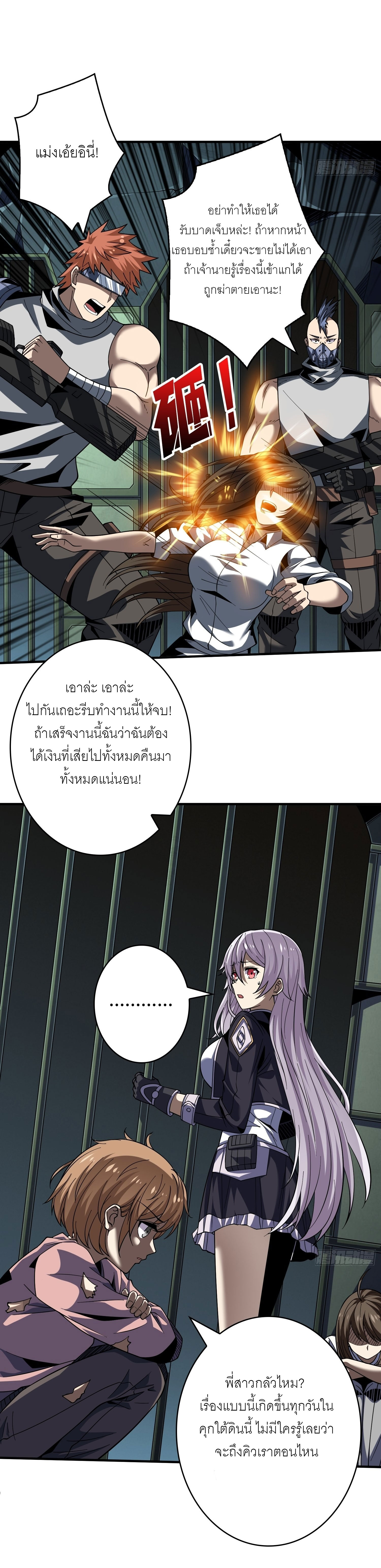 (ชนจีน) IT STARTS WITH A KINGPIN ACCOUNT - จุติจอมราชัน ตอนที่ 239 หน้า 10